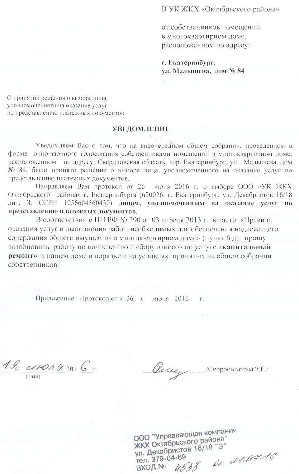 Сбор средств на капитальный ремонт - МКД Малышева84 г.Екатеринбург